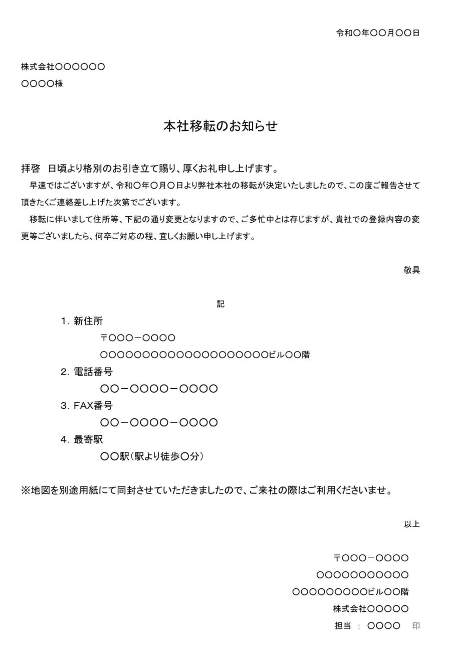 お知らせ（本社移転）のダウンロード