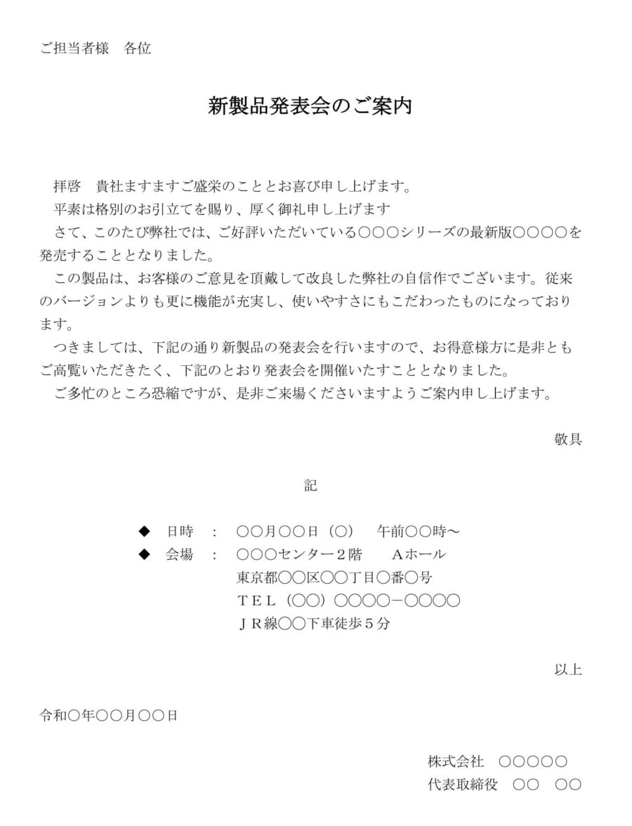 案内状（新製品発表会）のダウンロード