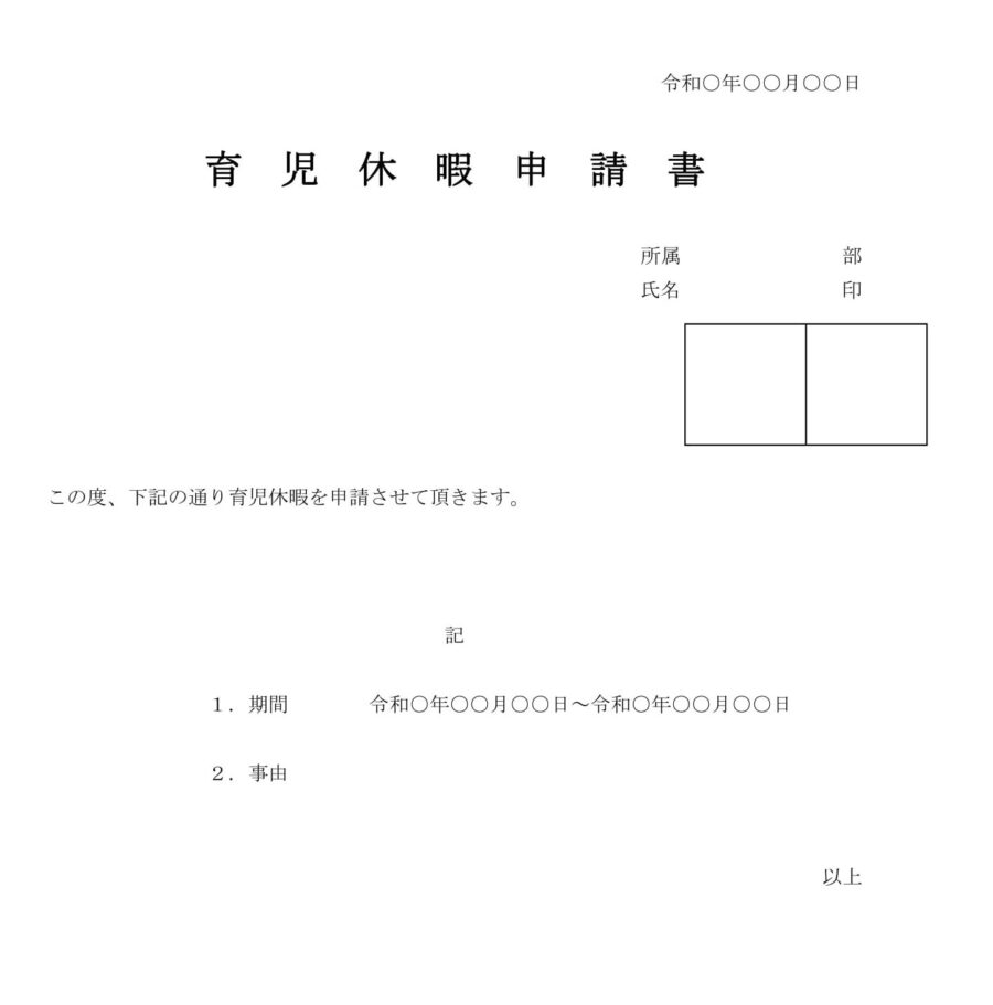 育児休暇申請書のダウンロード