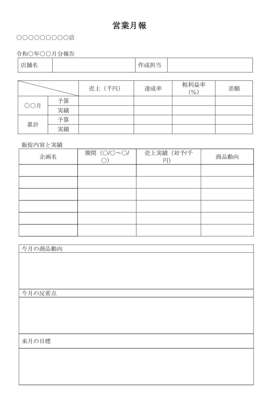 営業月報01のダウンロード