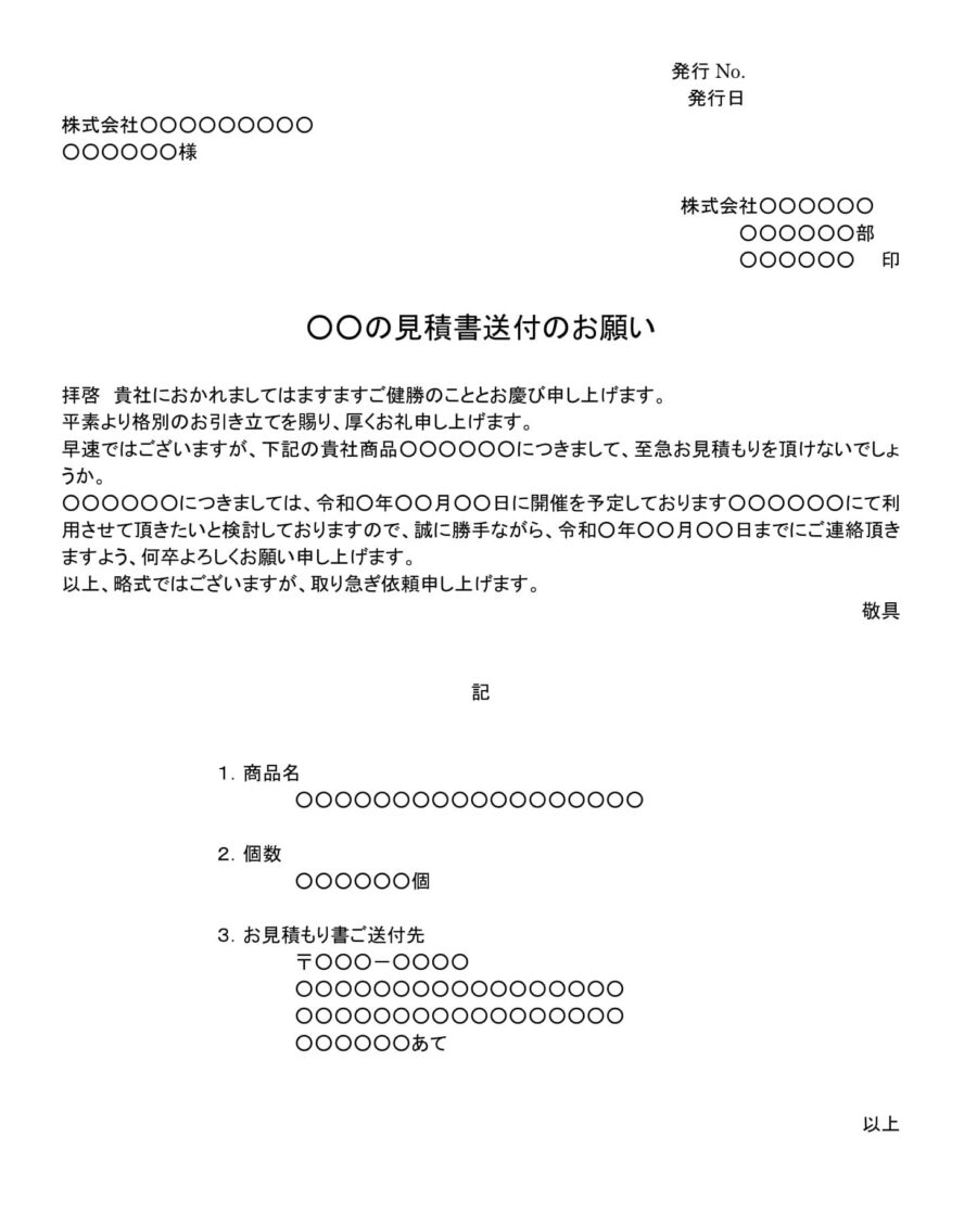 見積もり依頼書のダウンロード