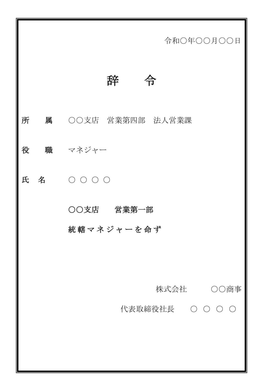 辞令（昇格）01のダウンロード