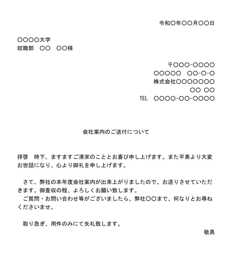 送付状（会社案内）01のダウンロード