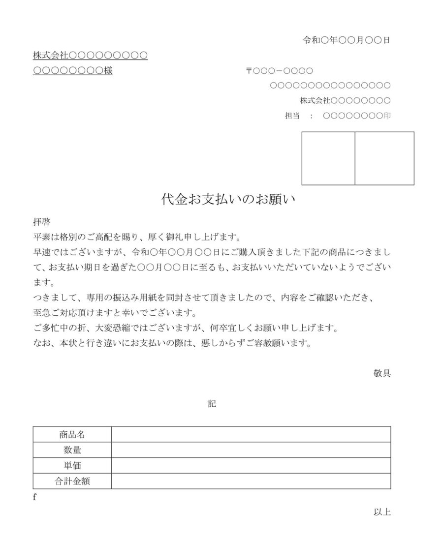 督促状（代金支払い）01のダウンロード