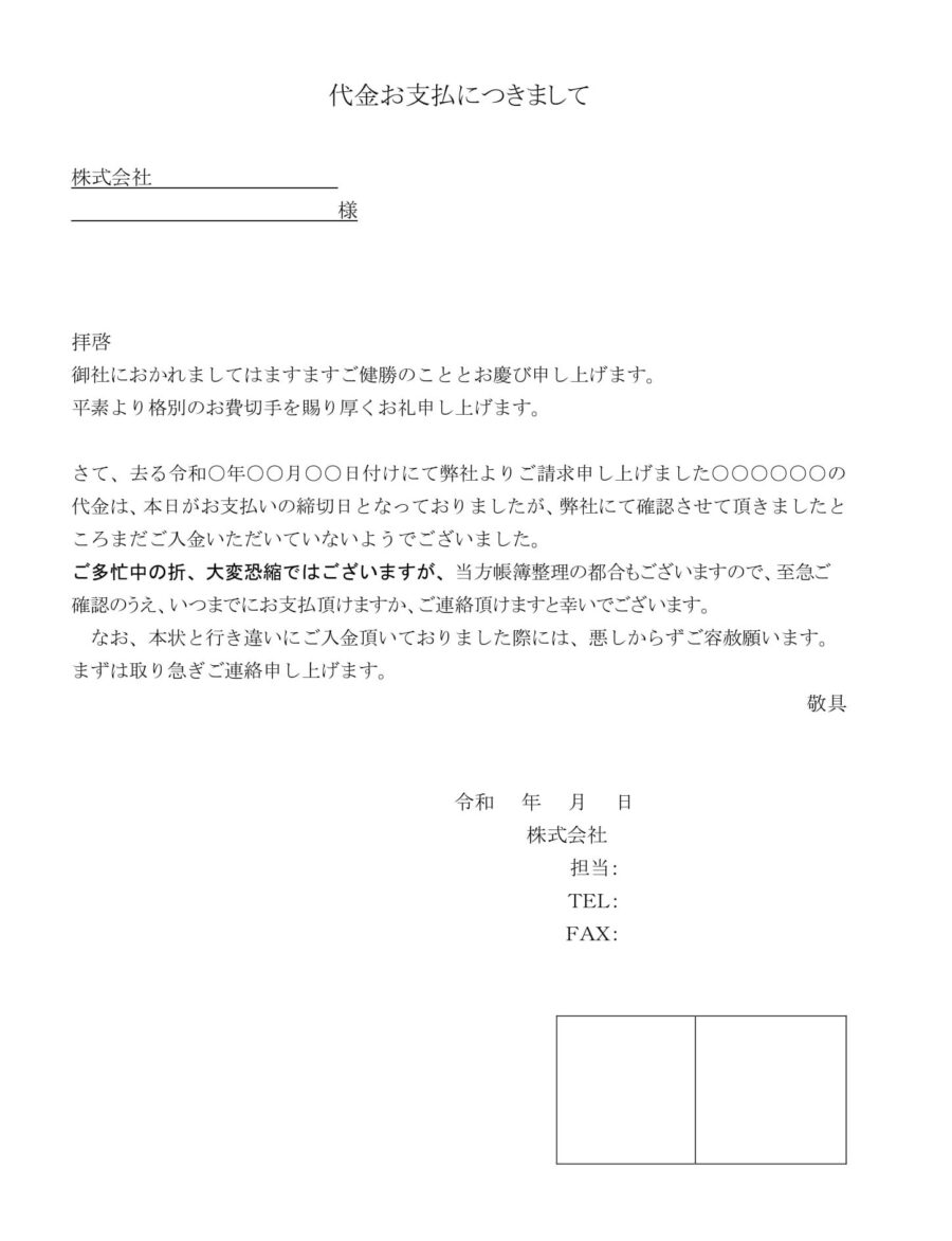 代金支払いの遅延督促状のダウンロード