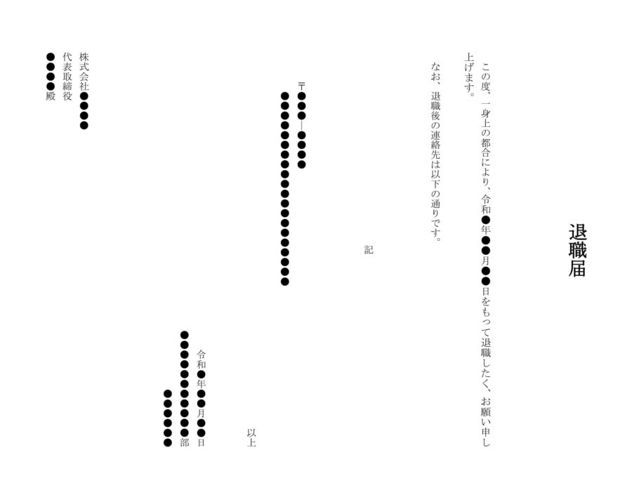 退職届（縦書き）01のダウンロード