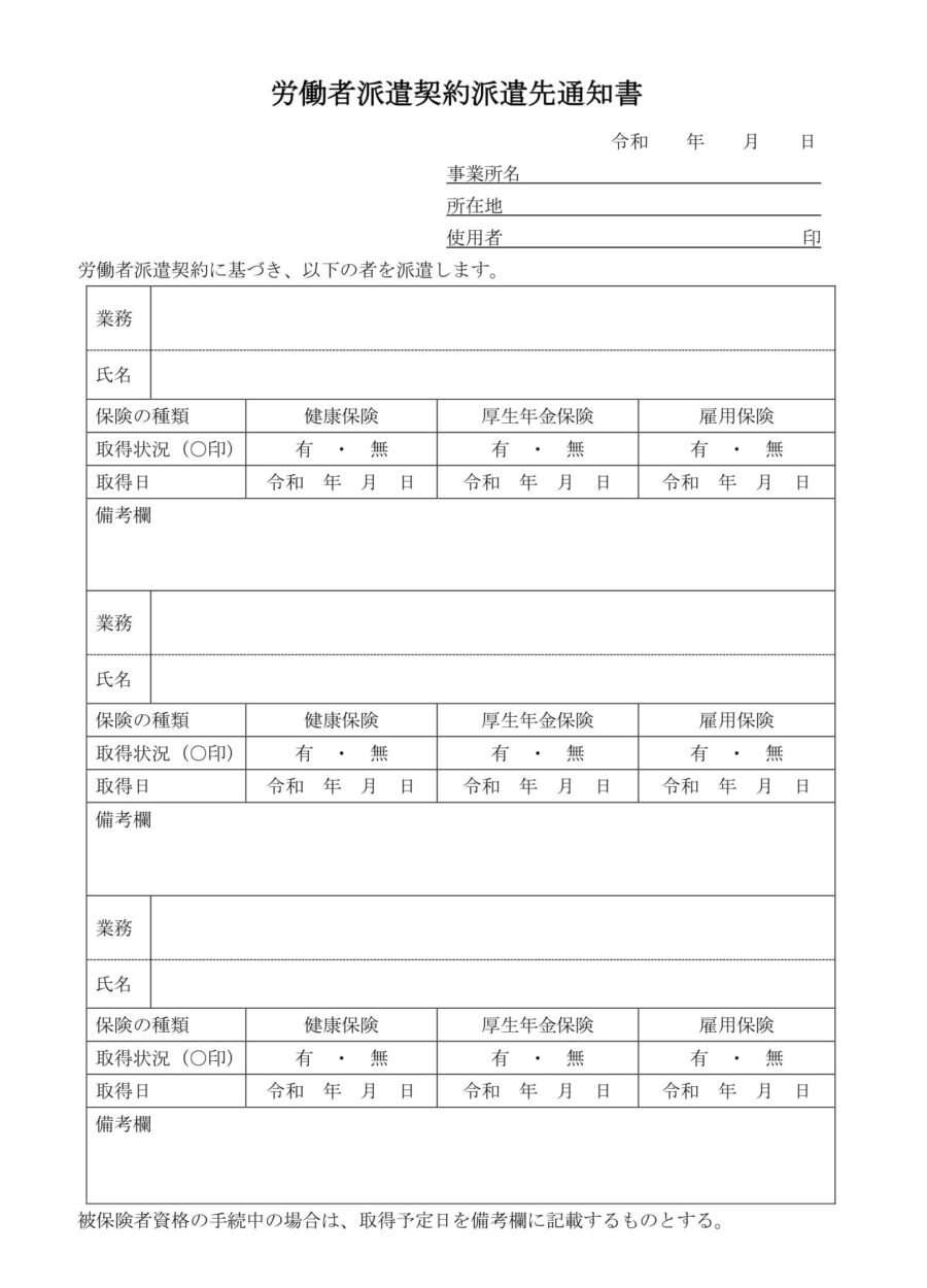 労働者派遣契約派遣先通知書のダウンロード