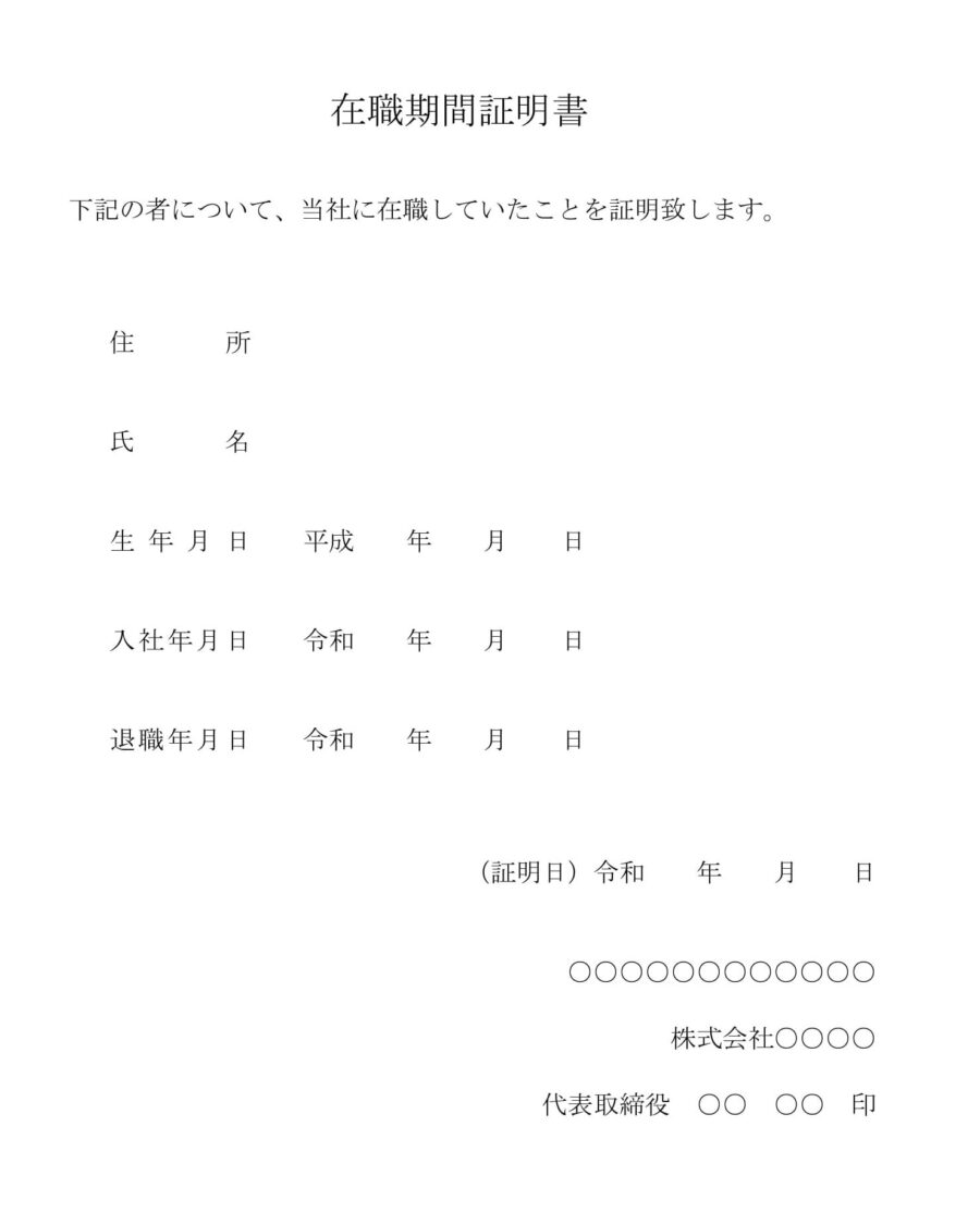 在職期間証明書のダウンロード