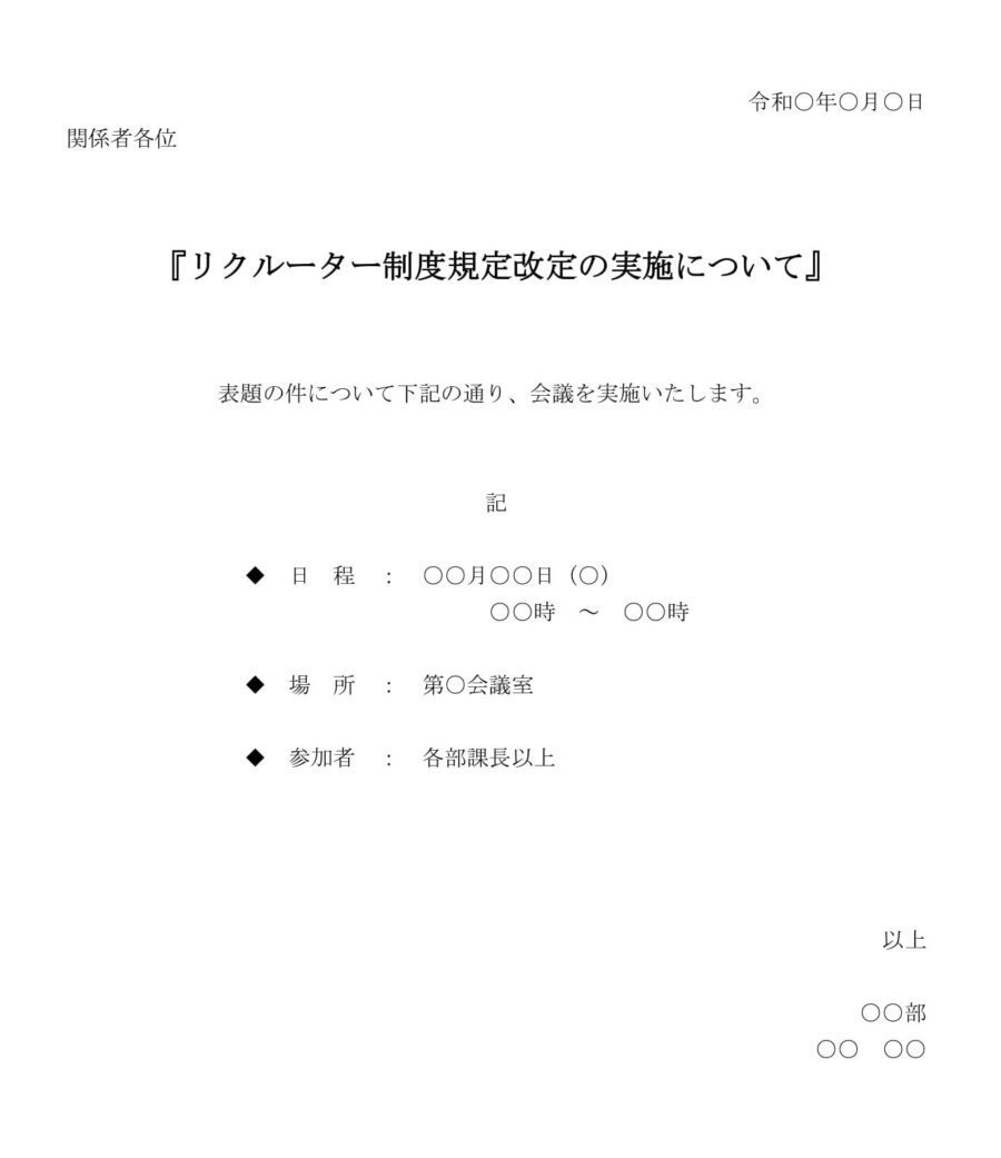 通知（リクルーター制度規定改定の実施）のダウンロード