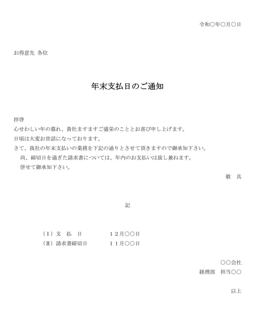 通知（年末支払日）のダウンロード