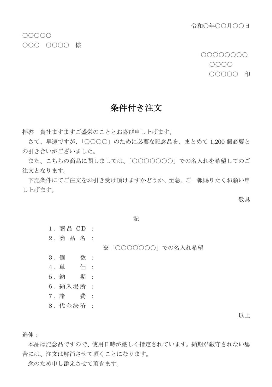 注文書（条件付き注文）のダウンロード