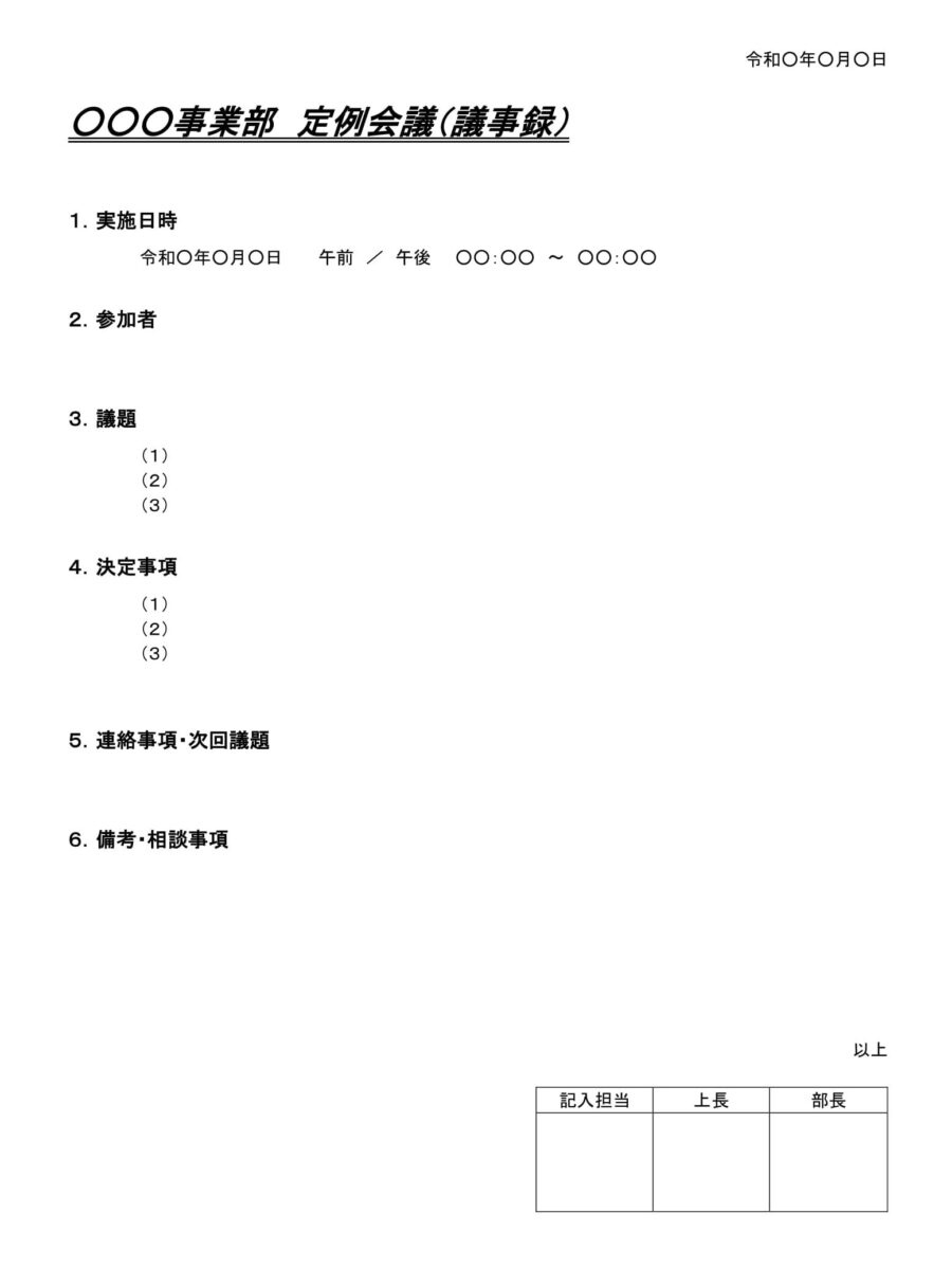 議事録（定例会議）のダウンロード