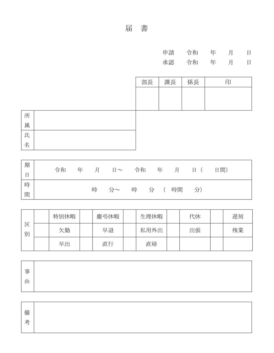 届書のダウンロード