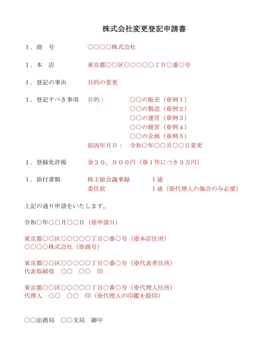 登記申請書（目的変更）のダウンロード