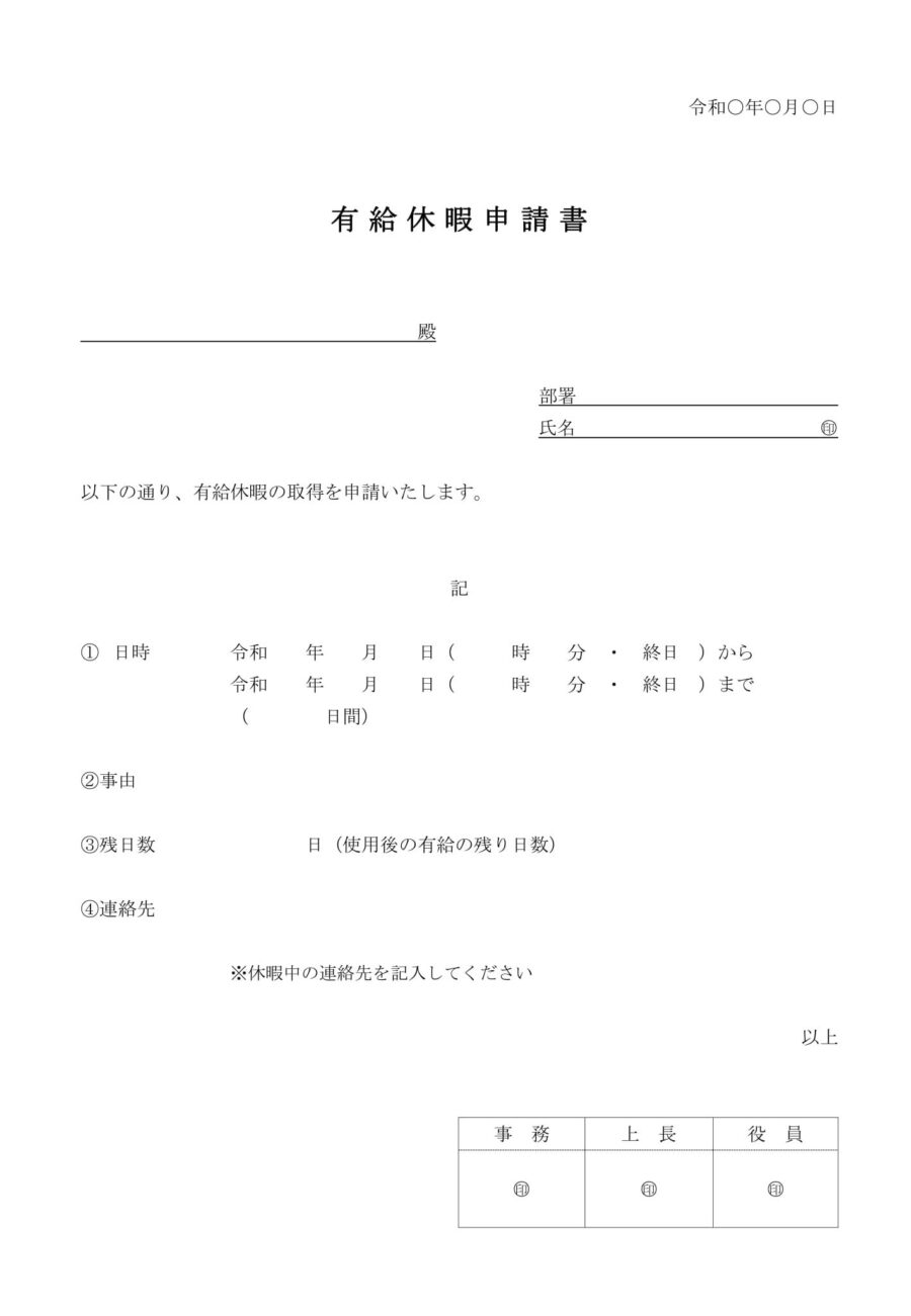 有給休暇申請書03のダウンロード