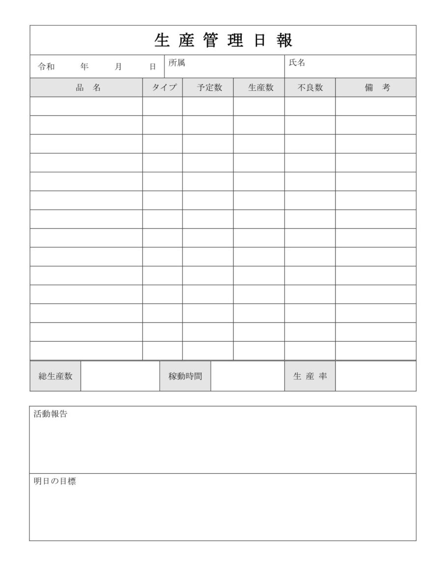 生産管理日報のダウンロード