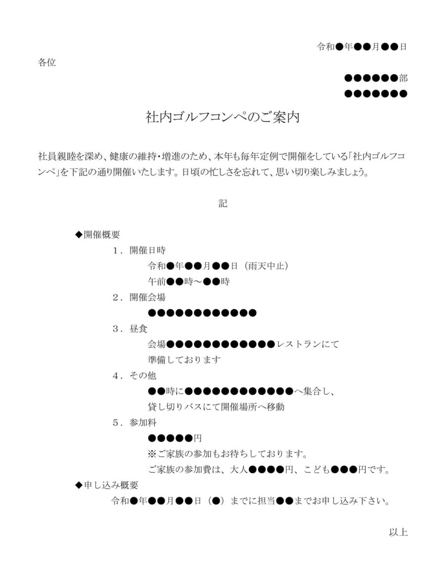 ご案内（社内ゴルフコンペ）のダウンロード