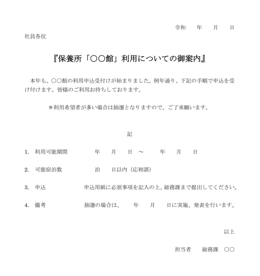 ご案内（保養所利用）のダウンロード