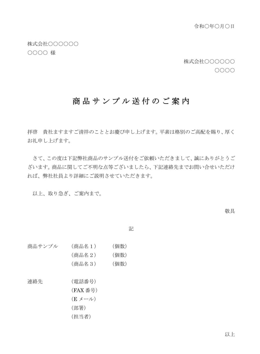 商品サンプル送付状（複数商品）のダウンロード