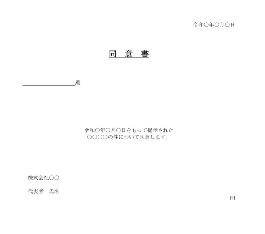 同意書01のダウンロード