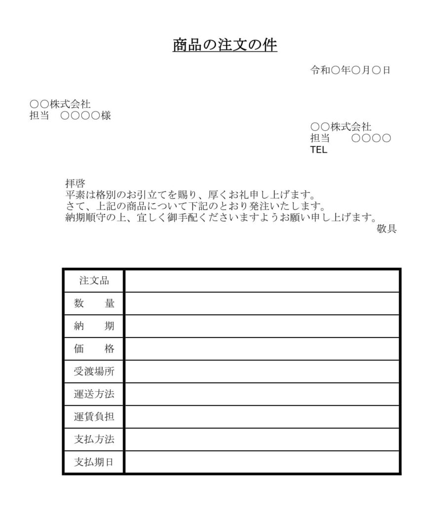 発注書のダウンロード