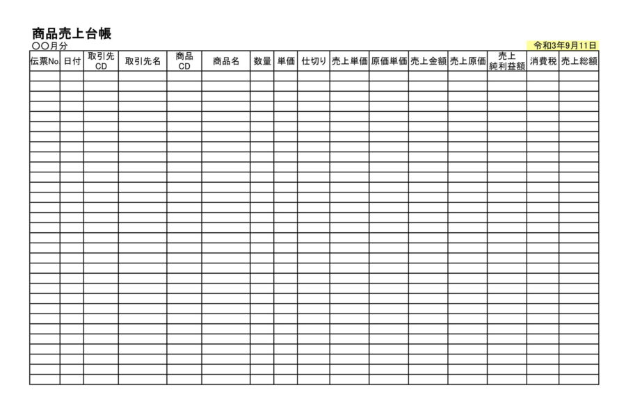 商品売上台帳のダウンロード