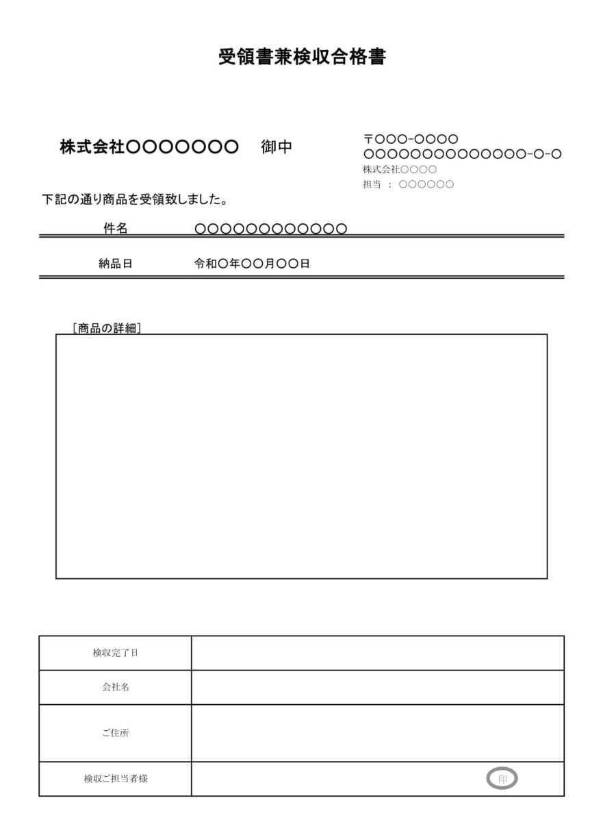 受領書兼検収合格書のダウンロード