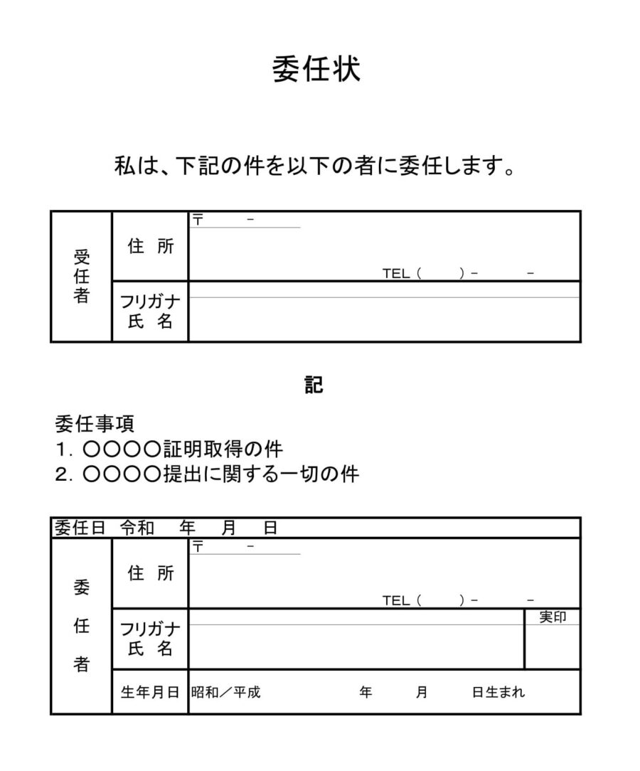 委任状のダウンロード