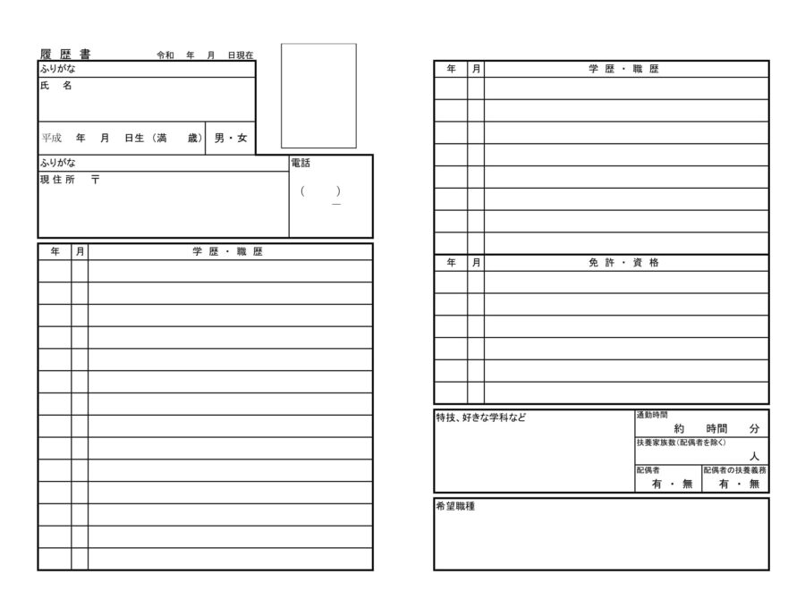 履歴書のダウンロード