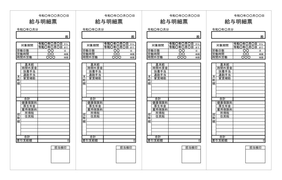 給与明細票のダウンロード