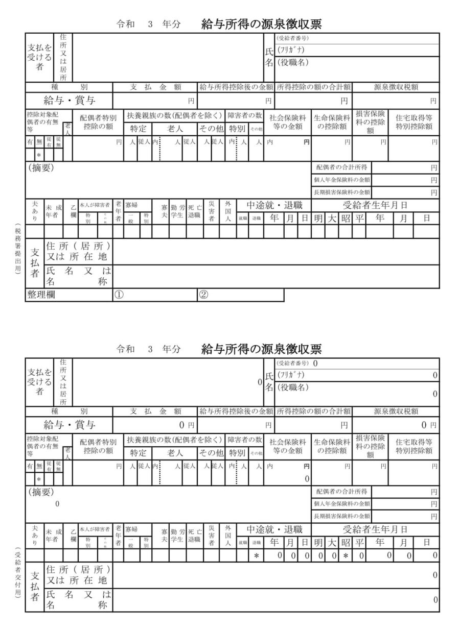 源泉徴収票のダウンロード