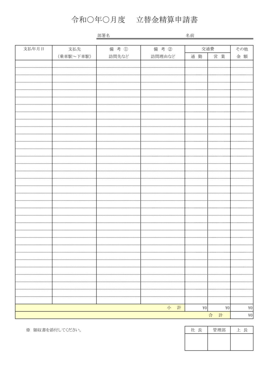 立替金精算申請書のダウンロード