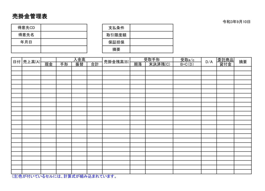 売掛金管理表のダウンロード