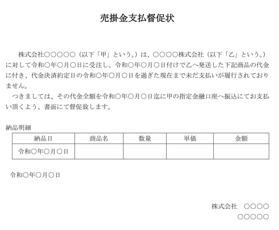 売掛金支払督促状のダウンロード