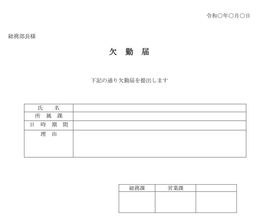 欠勤届01のダウンロード