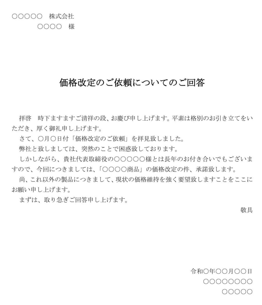 回答書（価格改定のご依頼）のダウンロード