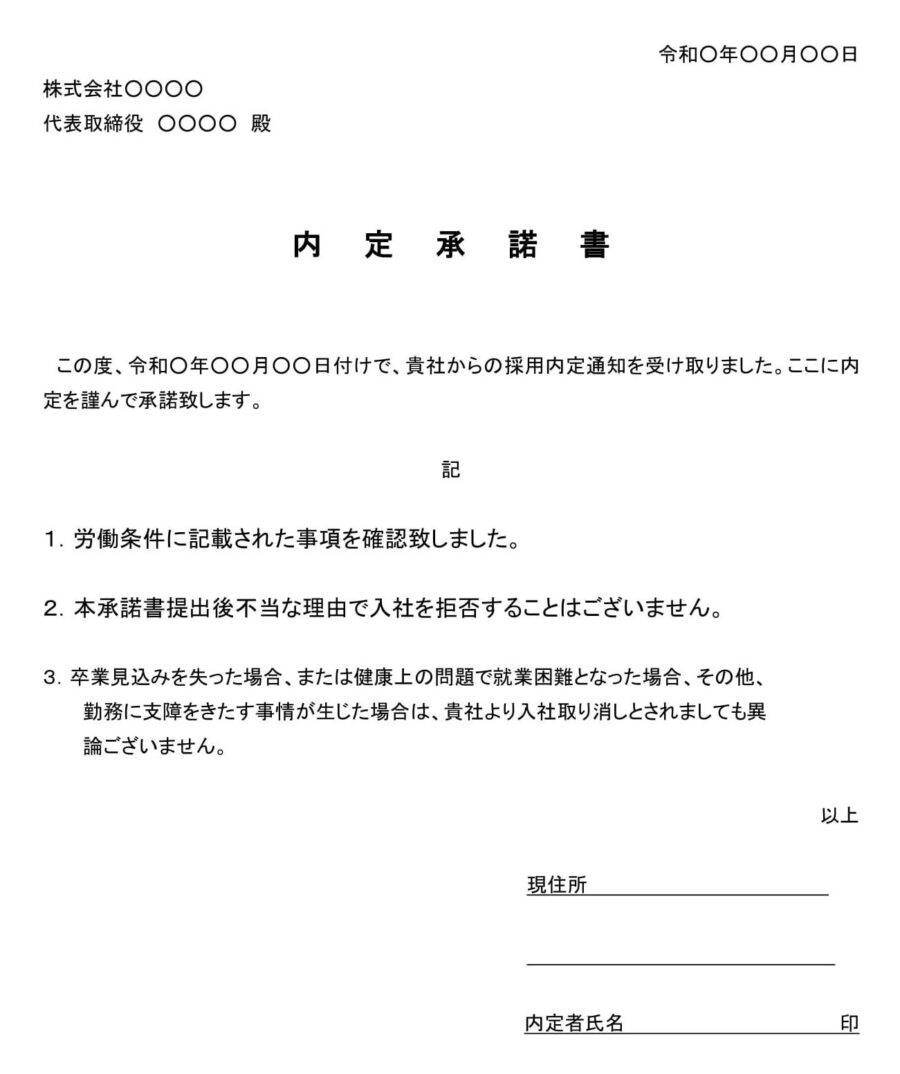 内定承諾書のダウンロード