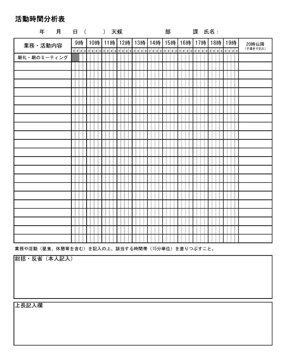 活動時間分析表のダウンロード