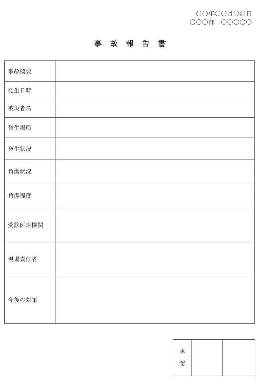 事故報告書01のダウンロード