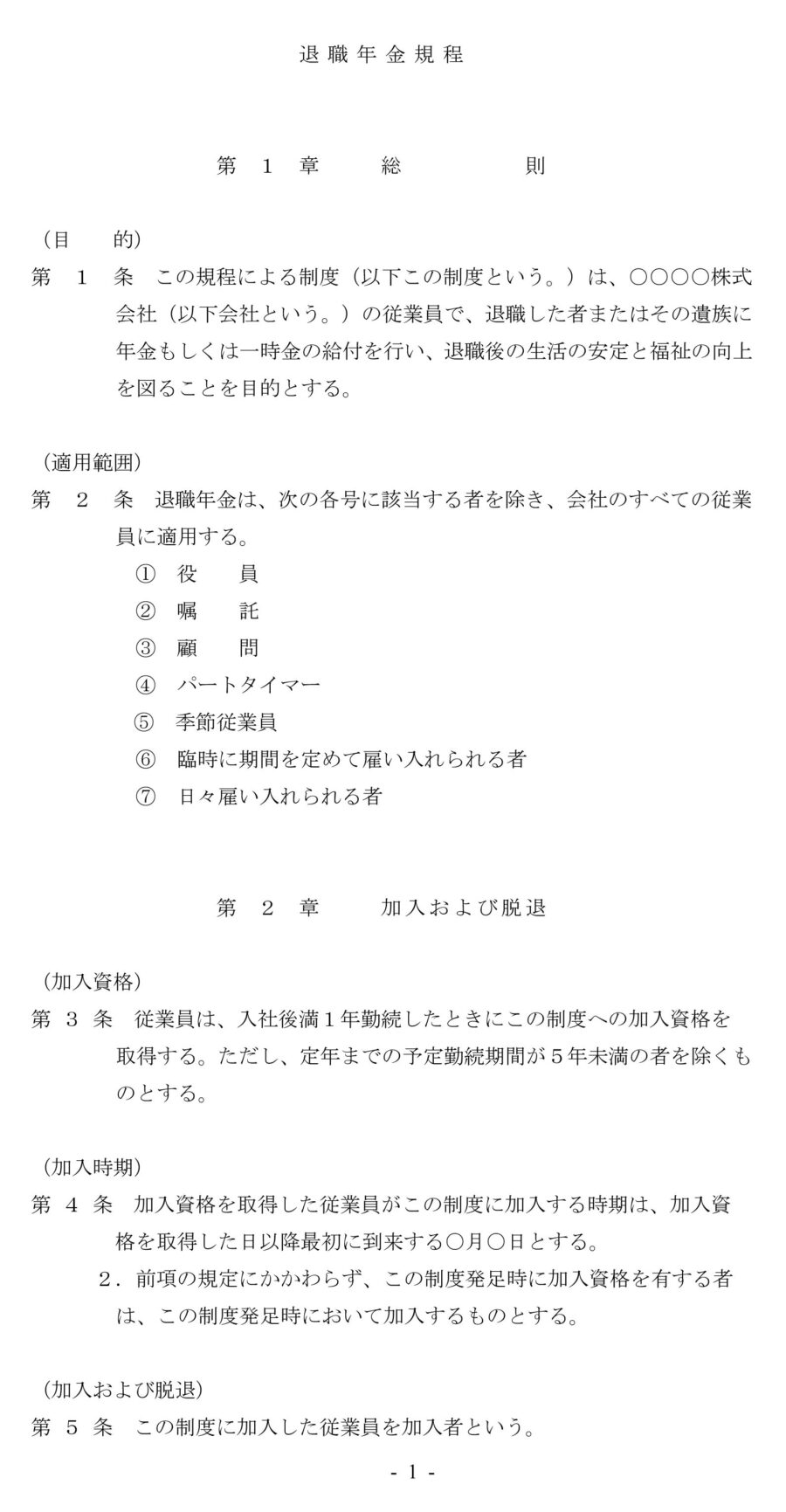 退職年金規程のダウンロード