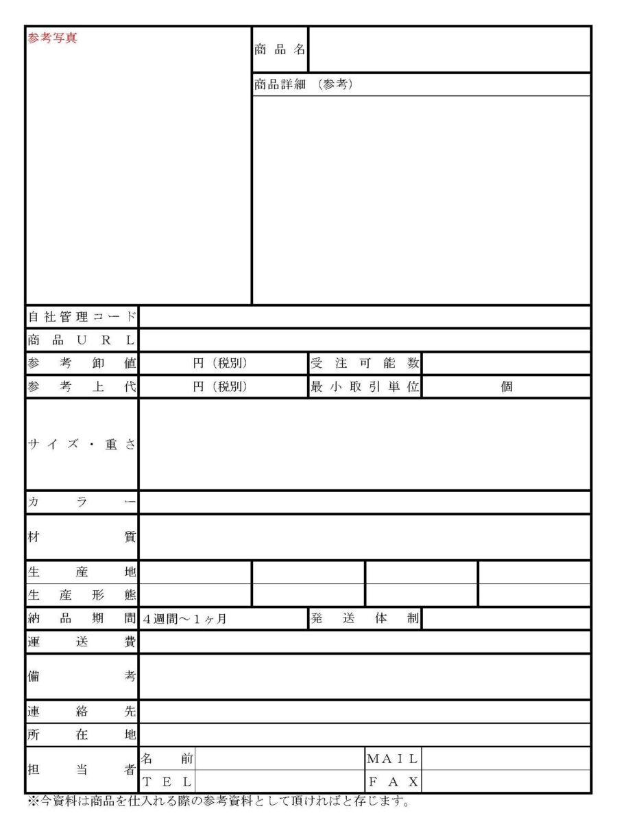 商品提案書のダウンロード