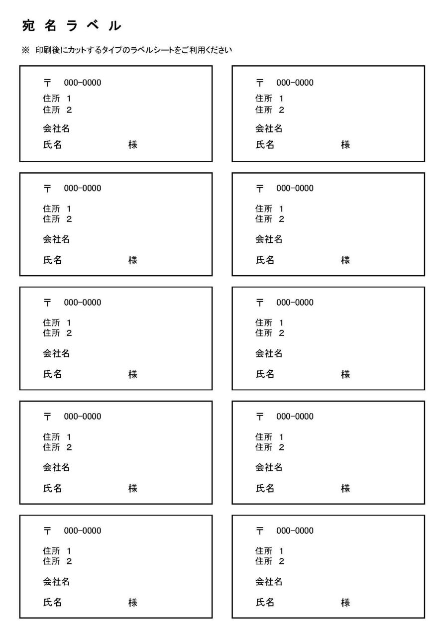 宛名ラベルのダウンロード