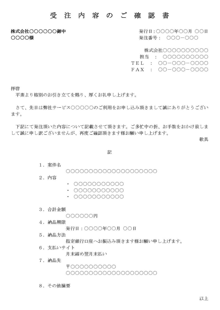 確認書（受注内容）のダウンロード