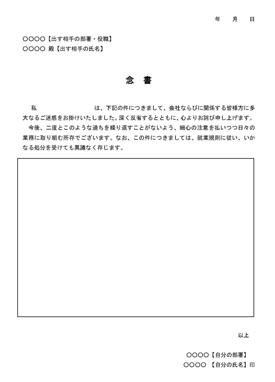 社内向け念書のダウンロード