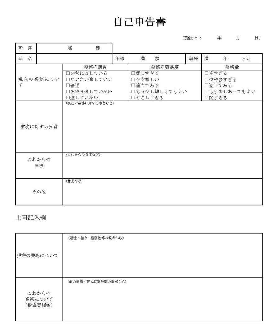 自己申告書のダウンロード