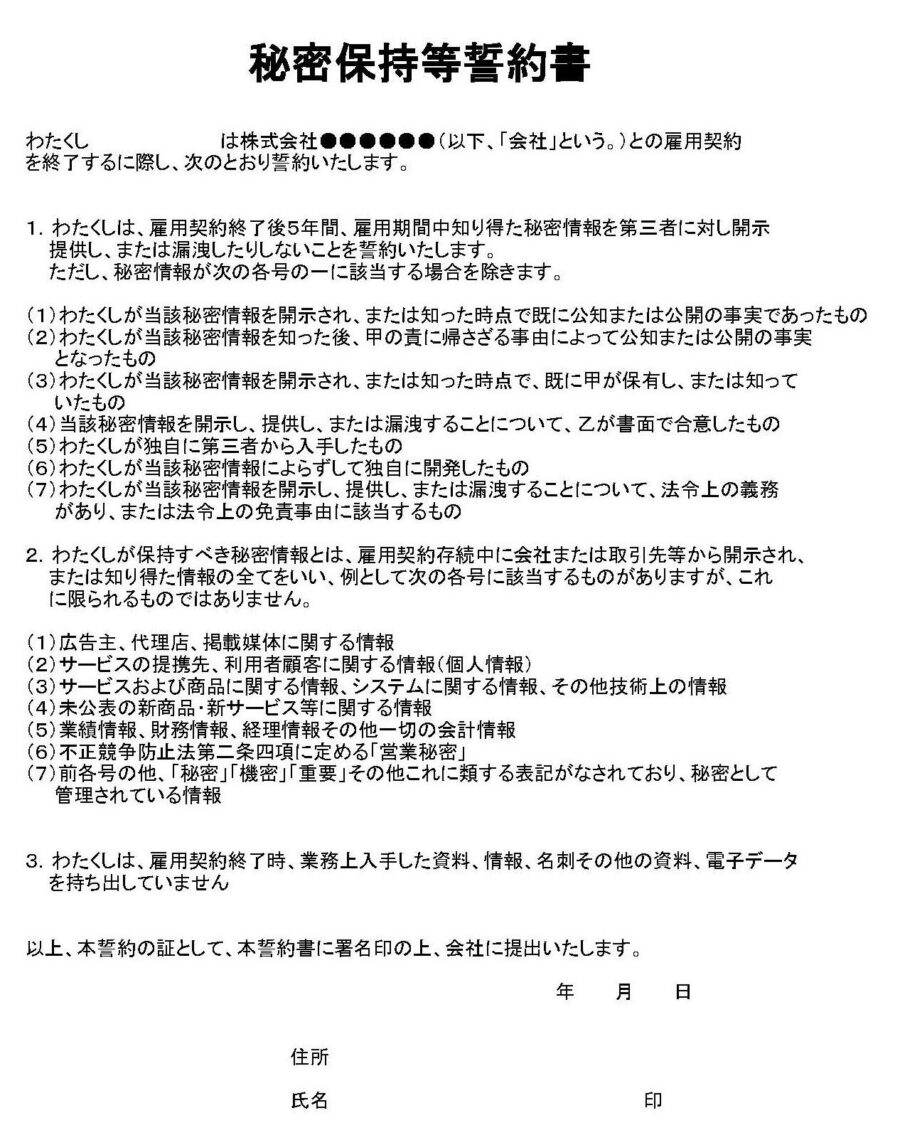 秘密保持等誓約書（退職者用）のダウンロード