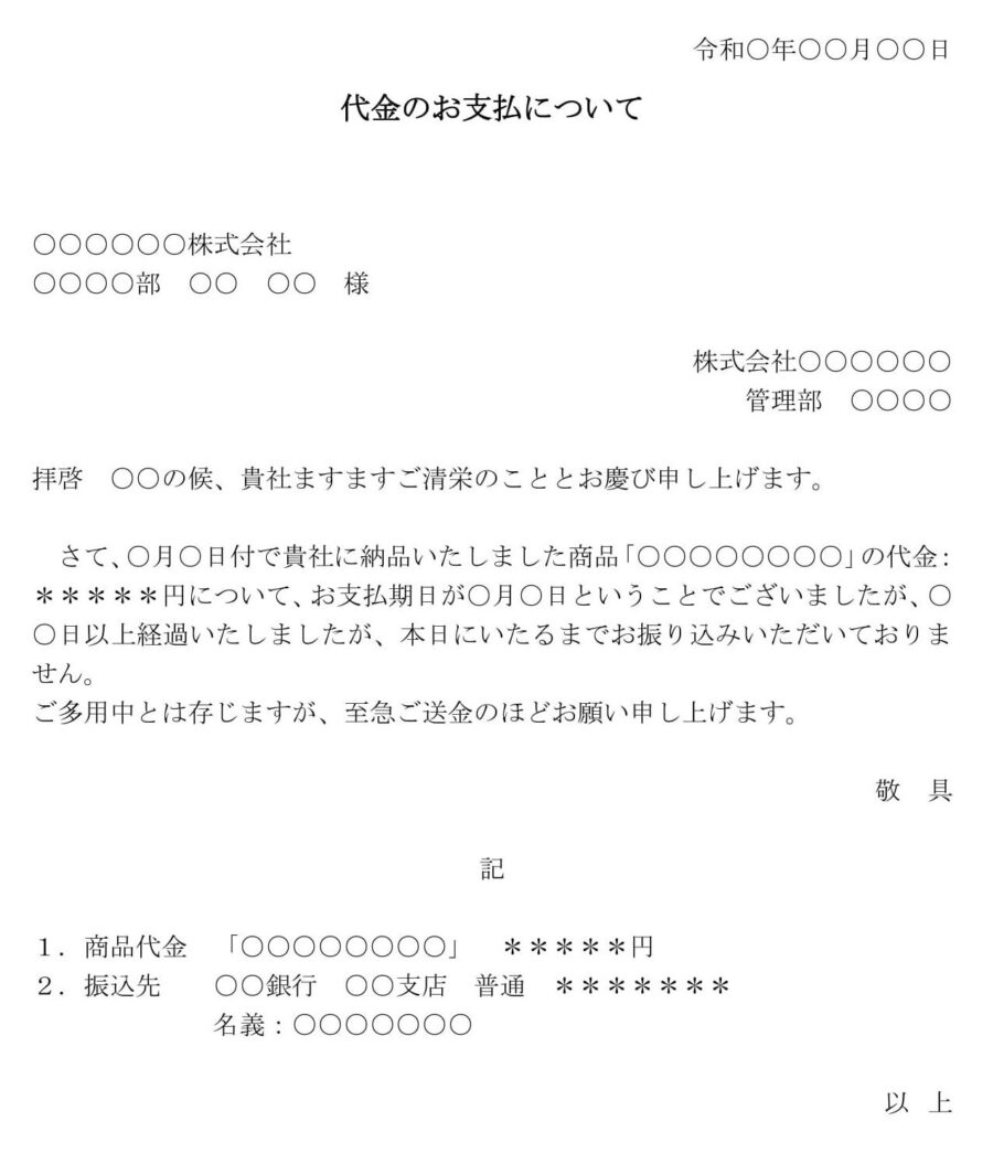 督促状(売掛金)のダウンロード