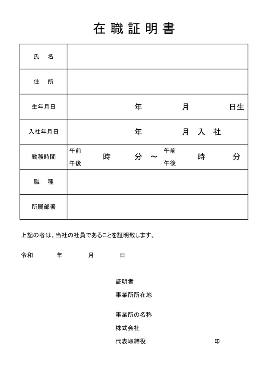 在職証明書02のダウンロード