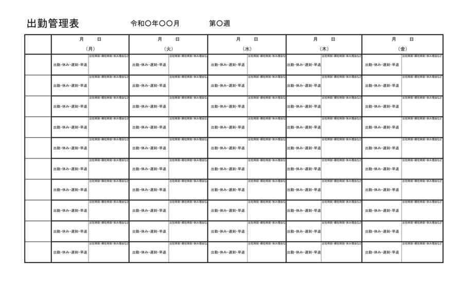 出勤管理表02のダウンロード