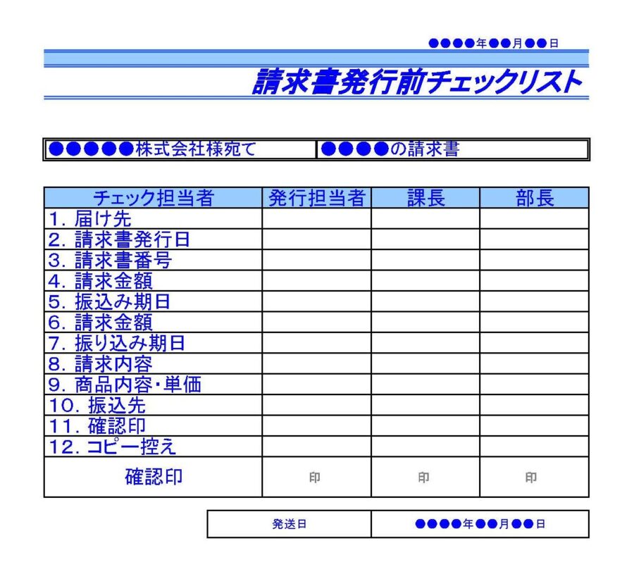 請求書発送前チェックリスト02のダウンロード